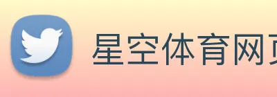 星空体育网页入口 Logo